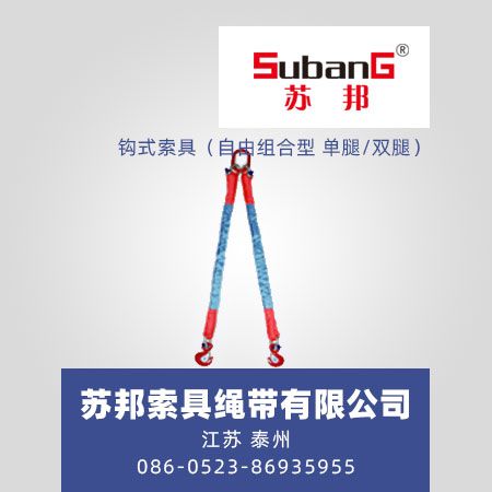 钩式索具（自由组合型 单腿/双腿）