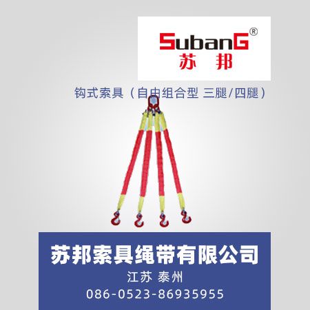 钩式索具（自由组合型 三腿/四腿）
