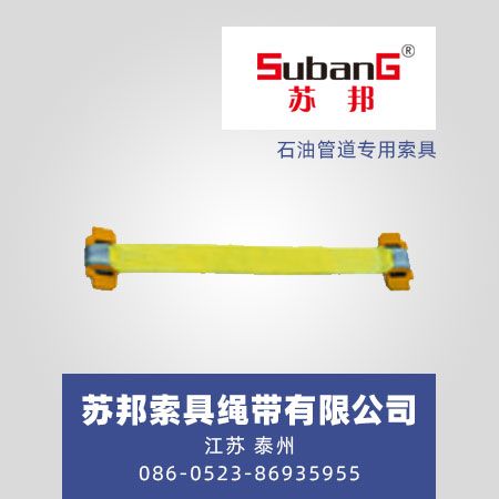 石油管道专用索具