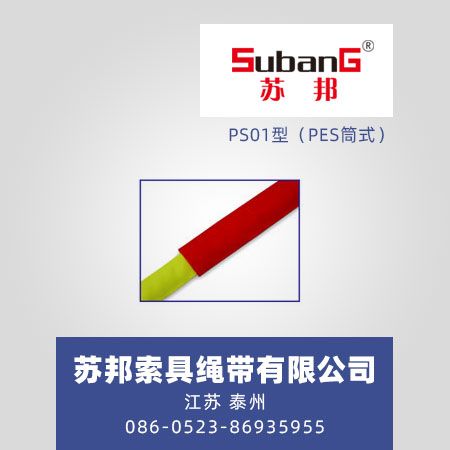PS01型（PES筒式）