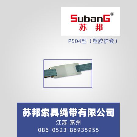 PS04型（塑胶护套）