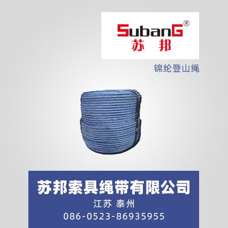 锦纶登山绳
