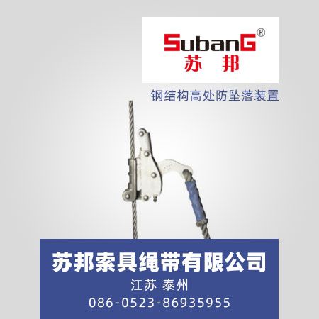 钢结构高处防坠落装置