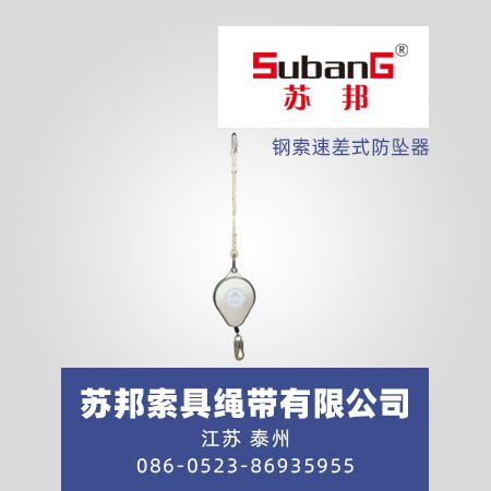 钢索速差式防坠器