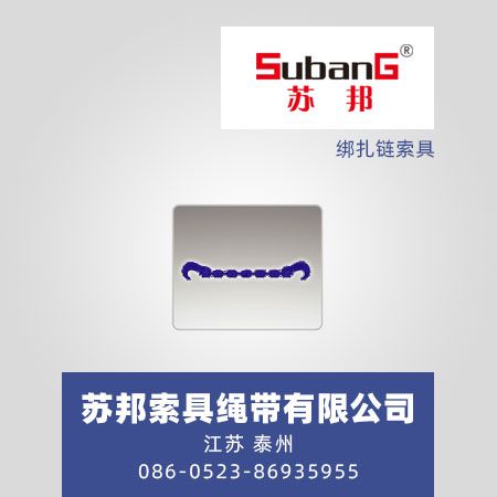 绑扎链索具