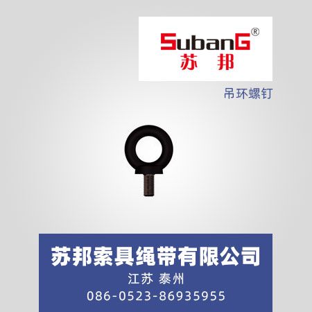 吊环螺钉